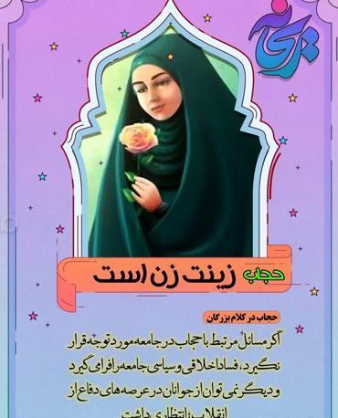 عکس نوشته های حجابی