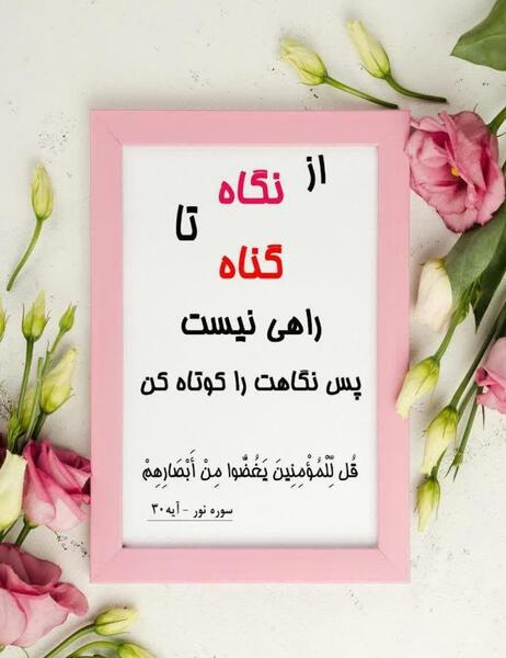 عکس نوشته های حجابی