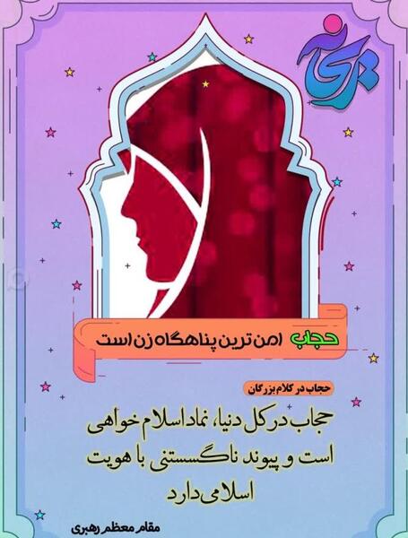 عکس نوشته های حجابی