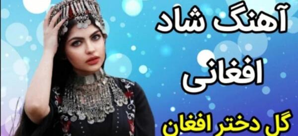 عکس افغانی شاد