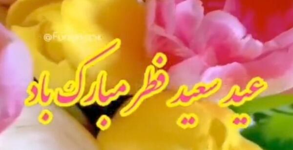 عکس های قشنگ برای عید فطر