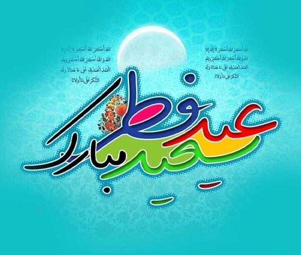 عکس های قشنگ برای عید فطر