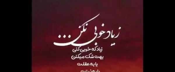 عکس نوشته دخترونه تیکه دار