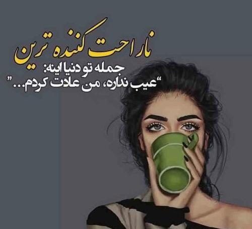عکس نوشته دخترونه تیکه دار