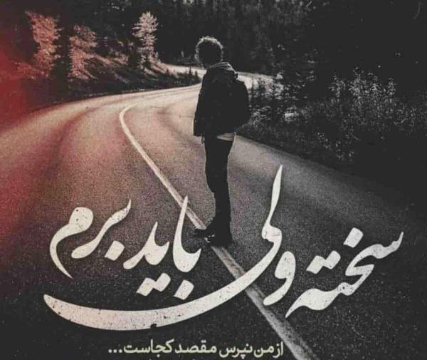 عکس غمگین عاشقانه جدایی