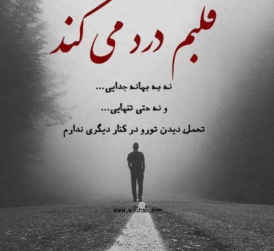 عکس غمگین عاشقانه جدایی
