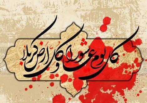عکس نوشته اسم عاشورا