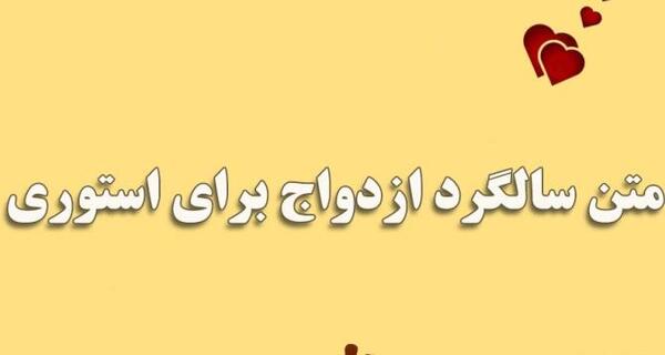 سالگرد ازدواجمون مبارک عکس نوشته سالگرد ازدواج