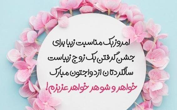 سالگرد ازدواجمون مبارک عکس نوشته سالگرد ازدواج