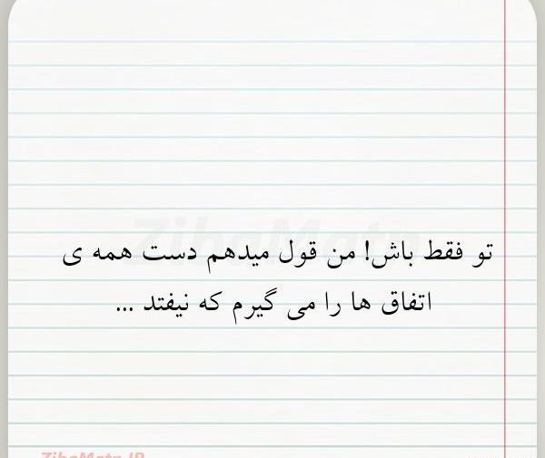 عکس نوشته نگاه سنگین
