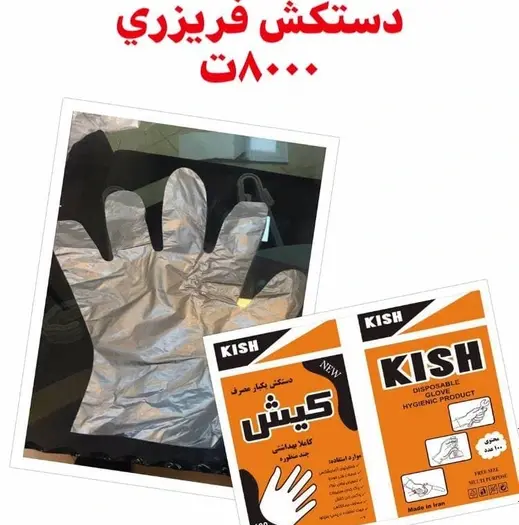 عکس دستکش فریزری