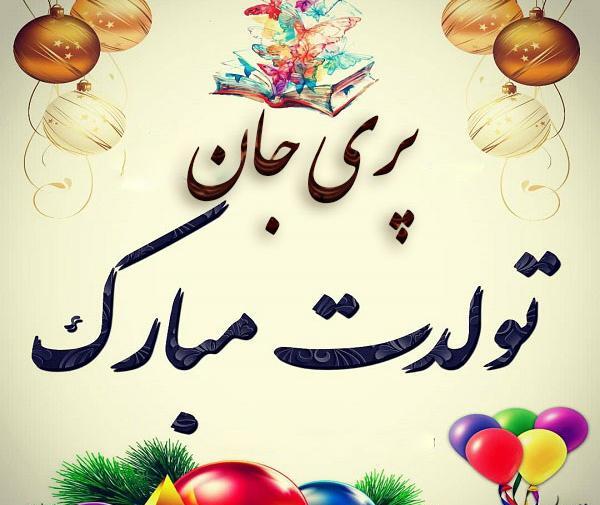 عکس زیبای تولد دی ماهی