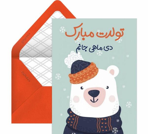 عکس زیبای تولد دی ماهی