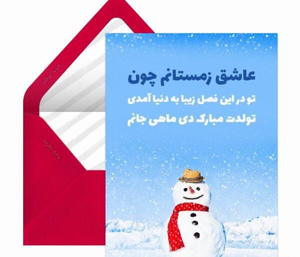 عکس زیبای تولد دی ماهی