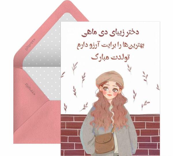 عکس زیبای تولد دی ماهی