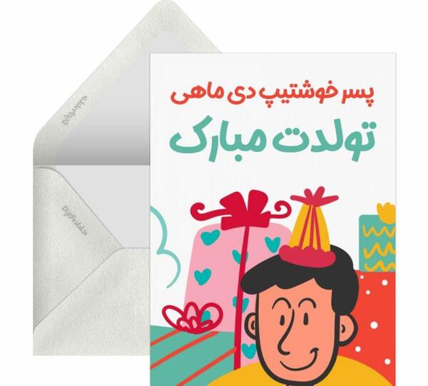 عکس زیبای تولد دی ماهی