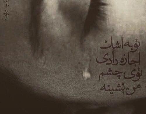 عکس نوشته چشم غمگین