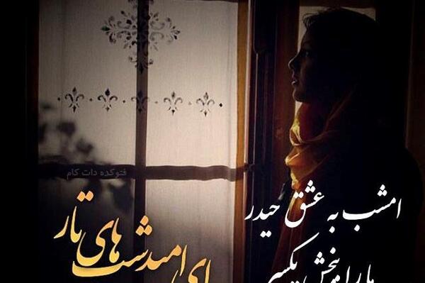عکس پروفایل امام علی شب قدر