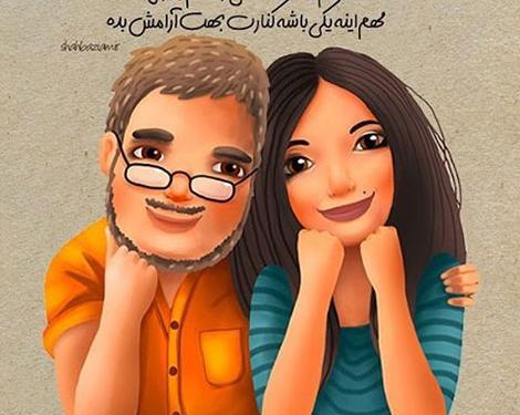 عکس نوشته فانتزی همسرانه