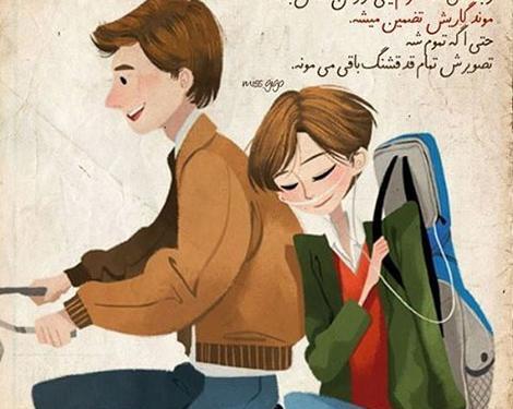 عکس نوشته فانتزی همسرانه