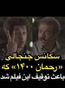 عکس بازیگران رحمان ۱۴۰۰