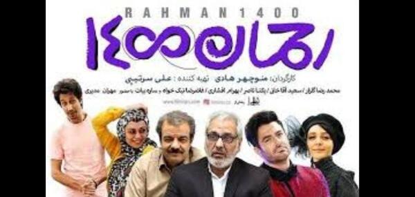 عکس بازیگران رحمان ۱۴۰۰