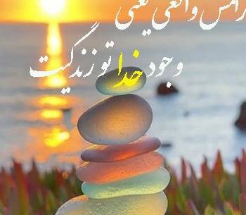 عکس نوشته آرامش خواستن