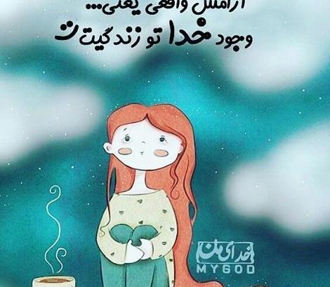 عکس نوشته آرامش خواستن