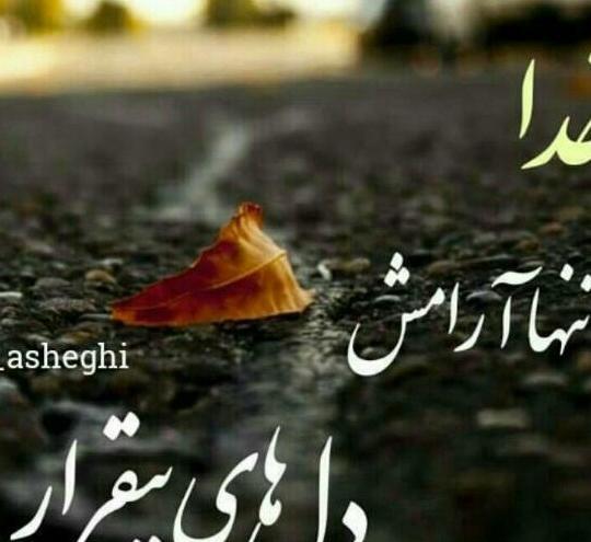 عکس نوشته آرامش خواستن