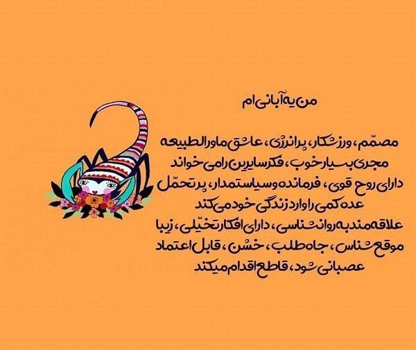 عکس نوشته آبان ماهی جان تولدت مبارک