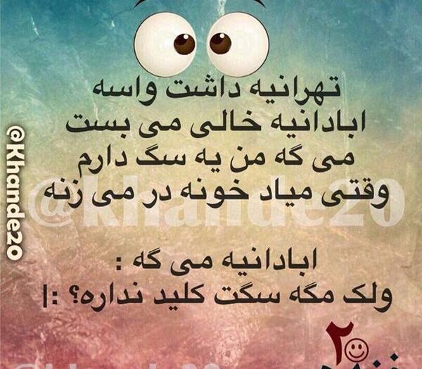 عکس نوشته طنز لری برای پروفایل
