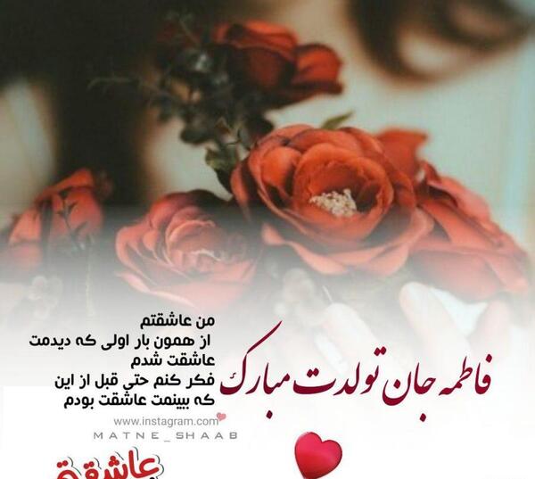 عکس تولدت مبارک دخترم مهنا