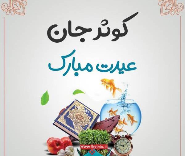 عکس پروفایل با نوشته کوثر