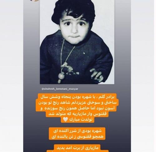 عکس برادر شهره لرستانی