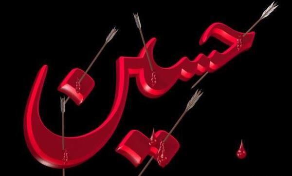 عکس پروفایل درباره ی امام حسین