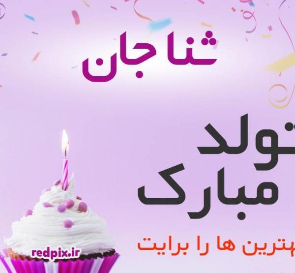 عکس ثنا خانم