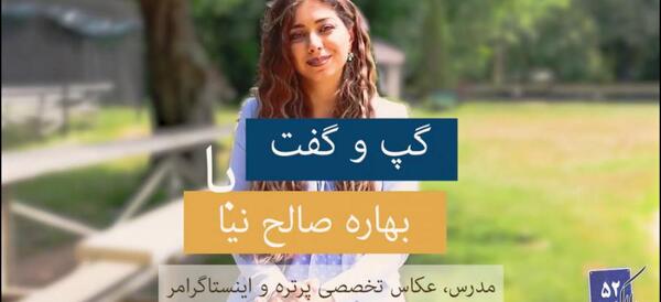 عکس بهار صالحی