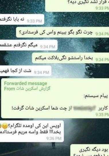 عکس چت عاشقانه در واتساپ