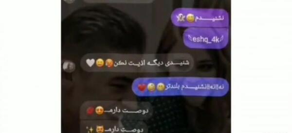عکس چت عاشقانه در واتساپ