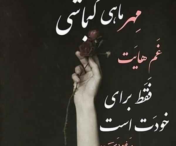 عکس نوشته تولد اول مهر