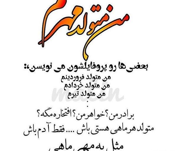 عکس نوشته تولد اول مهر