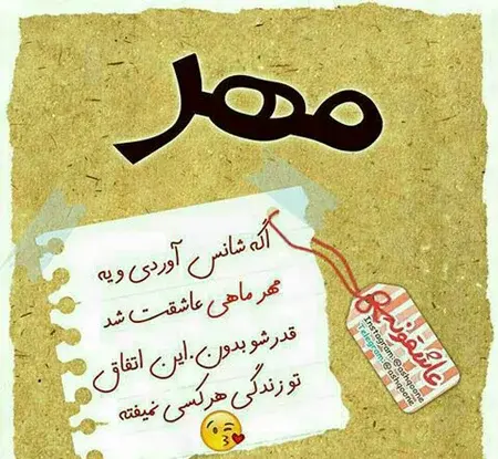 عکس نوشته تولد اول مهر