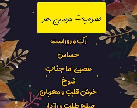 عکس نوشته تولد اول مهر