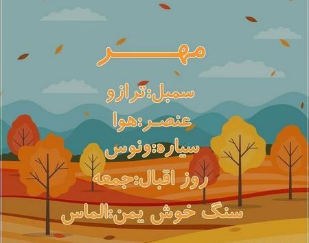 عکس نوشته تولد اول مهر