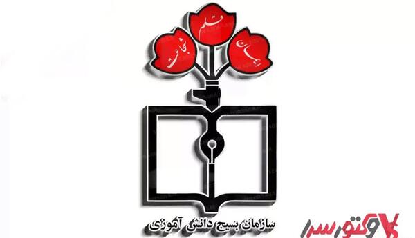 عکس لوگو بسیج png