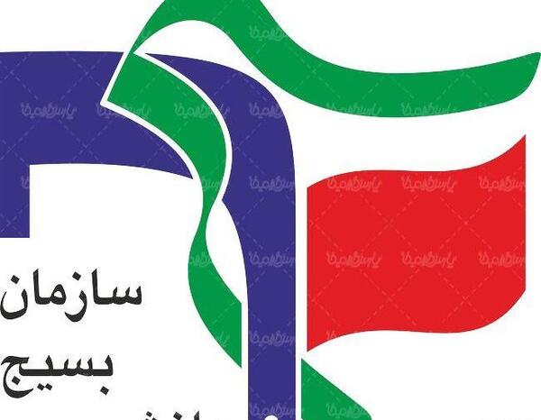 عکس لوگو بسیج png