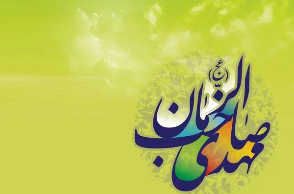 عکس نوشته راجب امام زمان