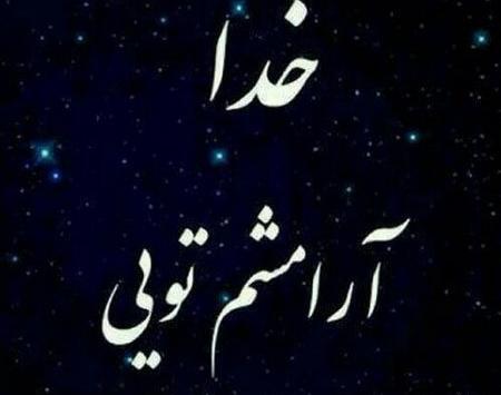 عکس نوشته خدایا شکرت بابت همسرم