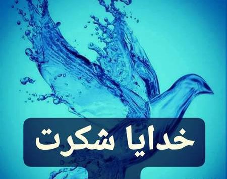 عکس نوشته خدایا شکرت بابت همسرم