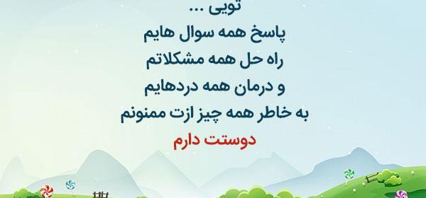 عکس نوشته خدایا شکرت بابت همسرم